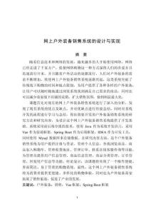 網(wǎng)上戶外裝備銷售系統(tǒng)的設(shè)計(jì)與實(shí)現(xiàn)