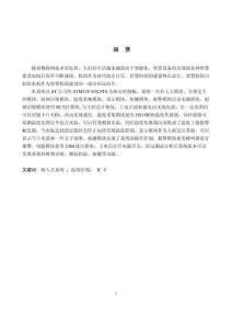 智慧校園自助飲水機(jī)控制系統(tǒng)設(shè)計(jì)