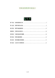 特殊寵物寄養(yǎng)環(huán)境設(shè)計(jì)-洞察及研究