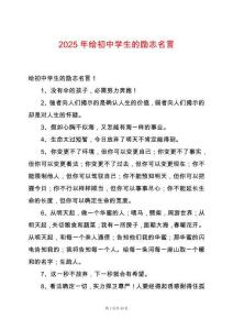 2025年給初中學生的勵志名言