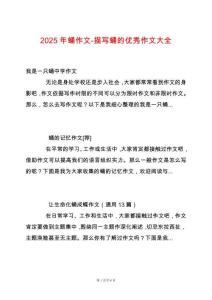 2025年蛹作文-描寫蛹的優(yōu)秀作文大全