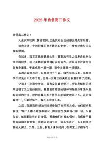 2025年自信高三作文