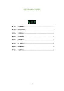 虛擬試衣技術(shù)商用化-洞察及研究