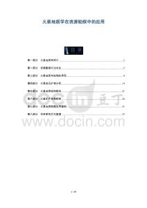 火星地質(zhì)學(xué)在資源勘探中的應(yīng)用-洞察及研究