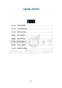 兒童發展心理學研究-洞察及研究