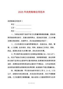 2025年肉類購銷合同范本