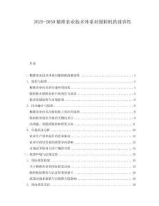 2025-2030精準(zhǔn)農(nóng)業(yè)技術(shù)體系對脫粒機(jī)的兼容性