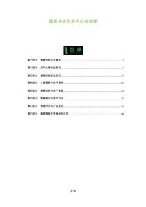 情感分析與用戶心理洞察-洞察及研究