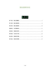 氧化應(yīng)激與糾正-洞察及研究