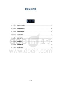 智能協(xié)同防御-洞察及研究