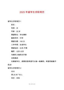 2025年留學(xué)生求職簡歷