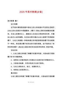 2025年美術(shù)教案[必備]