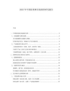 2025年中國防寒褲市場調(diào)查研究報告