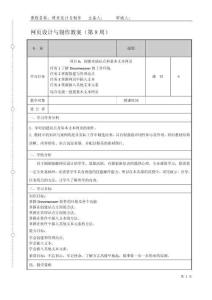 網(wǎng)頁設(shè)計(jì)與制作 教案（第9、10周）6.1了解Dreamweaver的工作環(huán)境---7.4 掌握排序及整理表格內(nèi)容