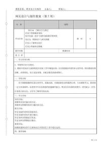 網(wǎng)頁設計與制作 教案（第7、8周） 4.7 掌握操控變形--項目5 掌握切片與網(wǎng)頁圖像