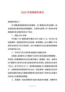2025年美國留學考試