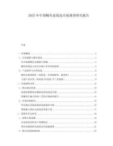 2025年中國鰻魚皮錢包市場調(diào)查研究報告