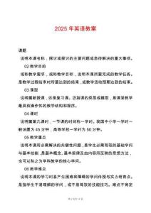 2025年英語教案