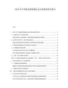 2025年中國楊氏模量測定儀市場調(diào)查研究報告