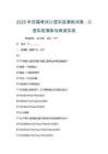 2025年托?？荚嚳谡Z(yǔ)實(shí)戰(zhàn)演練試卷：口語(yǔ)實(shí)戰(zhàn)演練與閱讀實(shí)戰(zhàn)