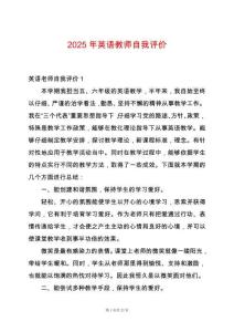 2025年英語教師自我評價(jià)