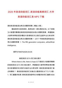 2025年英語四級詞匯-英語四級高頻詞匯-大學英語四級詞匯表MP3下載