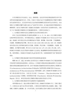 紅棗酸性多糖體外消化及酵解特性研究