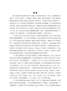 離子型電活性聚合物的驅(qū)動(dòng)建模與仿真計(jì)算