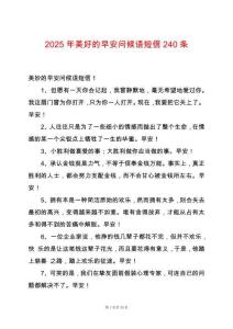 2025年美好的早安問候語短信240條