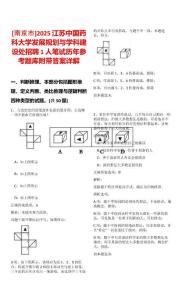 [南京市]2025江蘇中國(guó)藥科大學(xué)發(fā)展規(guī)劃與學(xué)科建設(shè)處招聘1人筆試歷年參考題庫(kù)附帶答案詳解