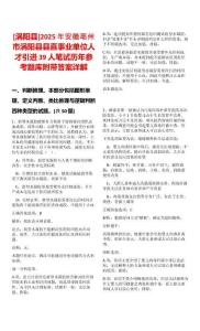 [渦陽縣]2025年安徽亳州市渦陽縣縣直事業(yè)單位人才引進(jìn)39人筆試歷年參考題庫附帶答案詳解