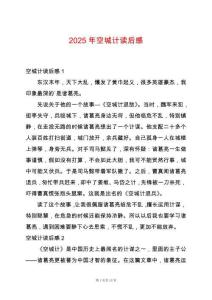 2025年空城計(jì)讀后感