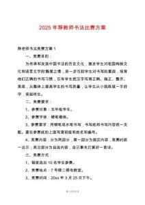 2025年薦教師書法比賽方案