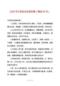 2025年立秋的說說朋友圈（精選90句）