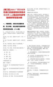 [港口區(qū)]2025廣西防城港市港口區(qū)教育和科學(xué)技術(shù)局招聘1人筆試歷年參考題庫(kù)附帶答案詳解