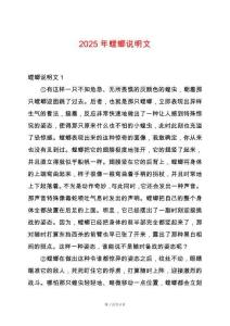 2025年螳螂說(shuō)明文