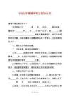 2025年離婚車輛分割協(xié)議書