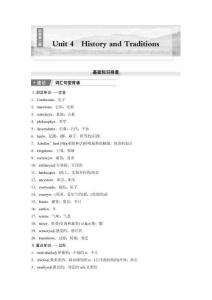 高中英語必修第二冊　Unit 4　History and Traditions