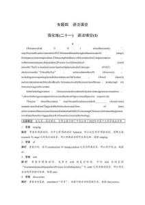 高中英語專題四　強(qiáng)化練(二十一)　語法填空(1)