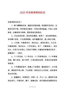 2025年祝高考順利的話