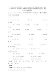 山東省濟南市歷城區(qū)六年級上期末英語試卷【含答案】(人教PEP版)