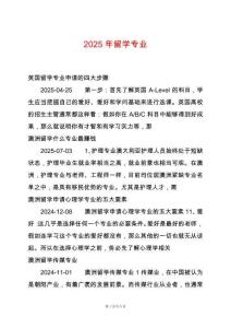 2025年留學專業