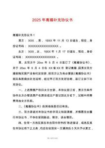 2025年離婚補充協(xié)議書