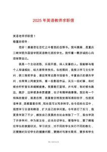 2025年英語教師求職信