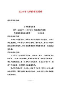 2025年花季雨季觀后感