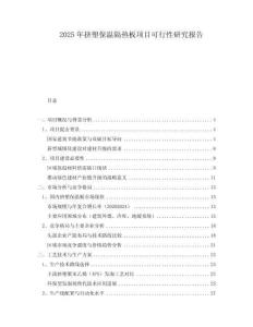 2025年擠塑保溫隔熱板項目可行性研究報告