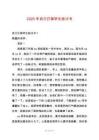 2025年自己打架學(xué)生檢討書