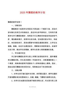 2025年舞蹈的教學計劃