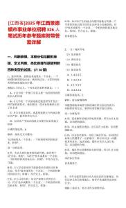 [江西省]2025年江西景德鎮(zhèn)市事業(yè)單位招聘326人筆試歷年參考題庫(kù)附帶答案詳解