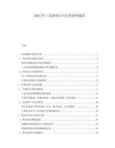 2025年三爪鉗項(xiàng)目可行性研究報(bào)告